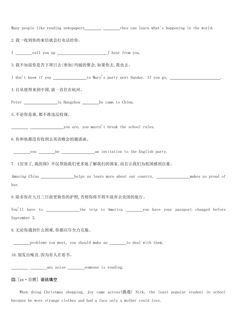 浙江省2019届中考英语总复习 第二篇 语法突破篇 语法专题（十四）连词和状语从句试题 （新版）外研版.doc_第2页