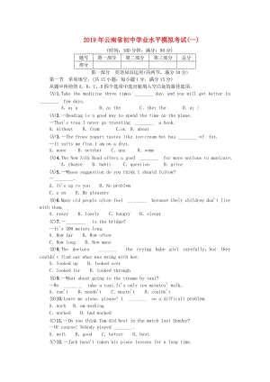 （云南專版）2019年中考英語總復(fù)習(xí) 模擬測試（一）.doc