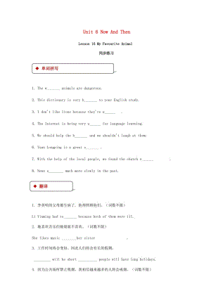 七年級英語下冊 Unit 6 The Animal Kingdom Lesson 16 My Favourite Animal同步練習 北師大版.doc