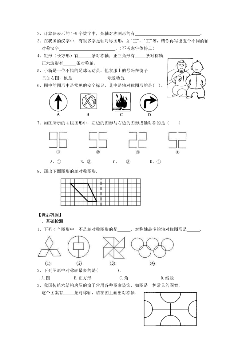 八年级数学上册 第二章 轴对称图形 2.1 轴对称与轴对称图形学案苏科版.doc_第3页