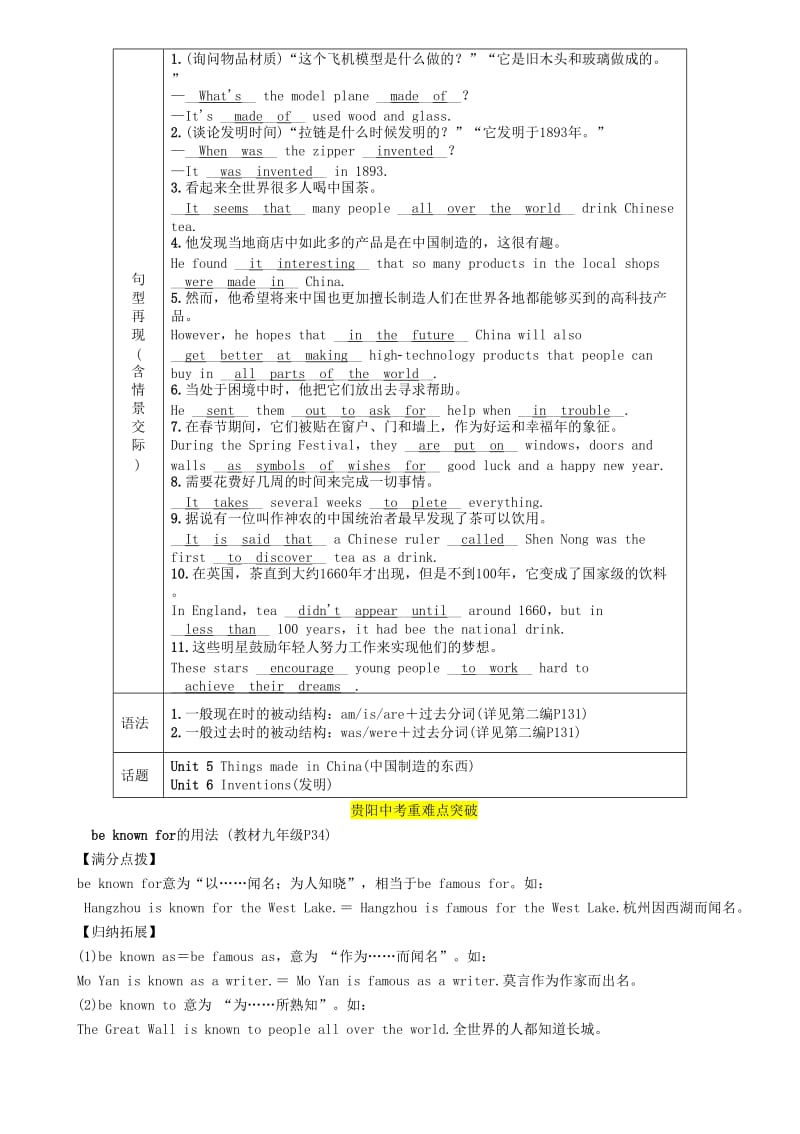 （贵阳专版）2019中考英语总复习 第1部分 教材知识梳理篇 九全 Units 5-6（精讲）检测.doc_第2页