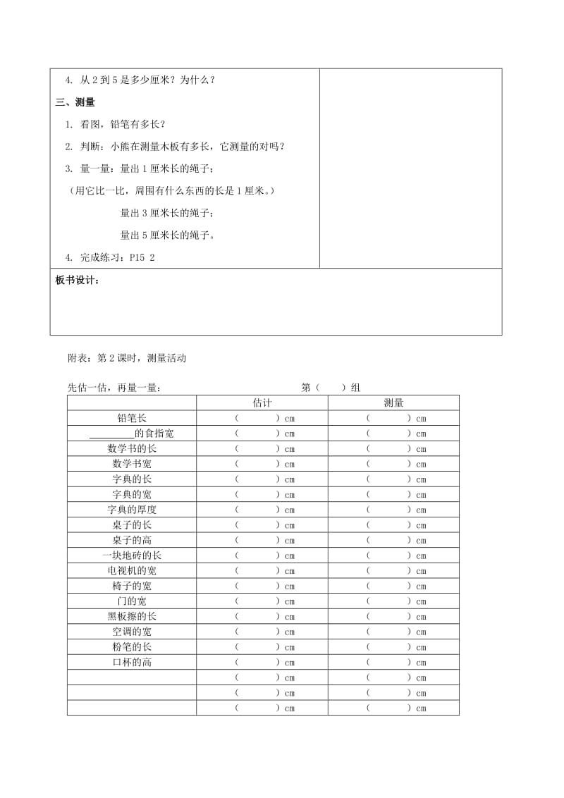 2019-2020年一年级数学下册 桌子有多长 3教案 北师大版.doc_第2页