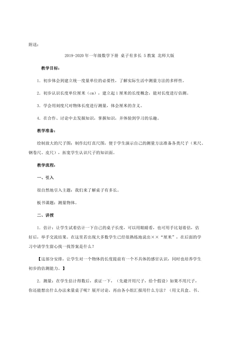 2019-2020年一年级数学下册 桌子有多长 3教案 北师大版.doc_第3页