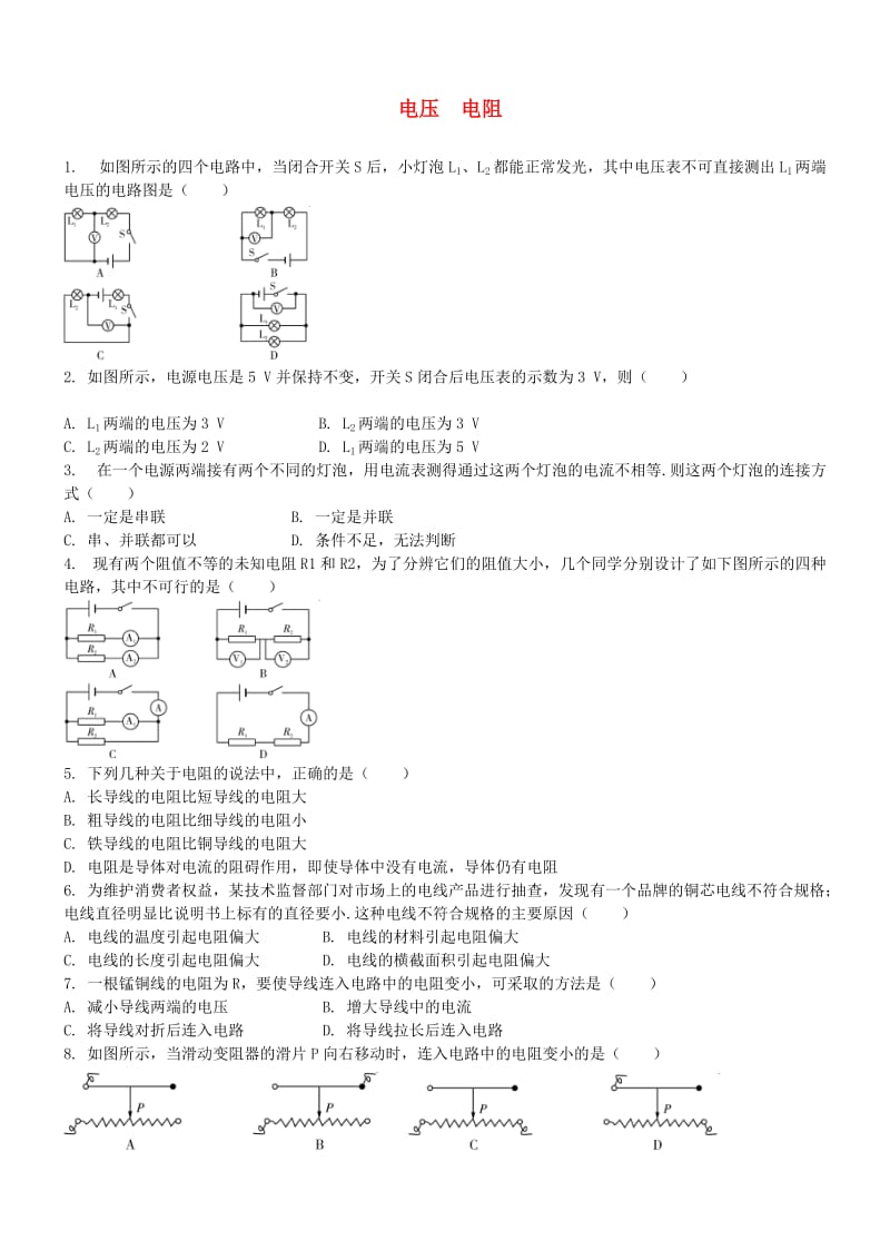 中考物理 电压 电阻专题复习练习.doc_第1页