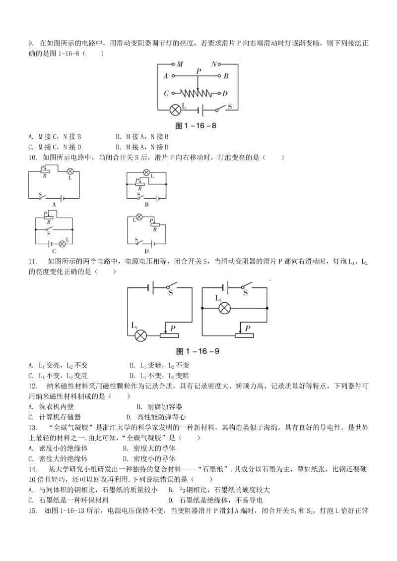 中考物理 电压 电阻专题复习练习.doc_第2页