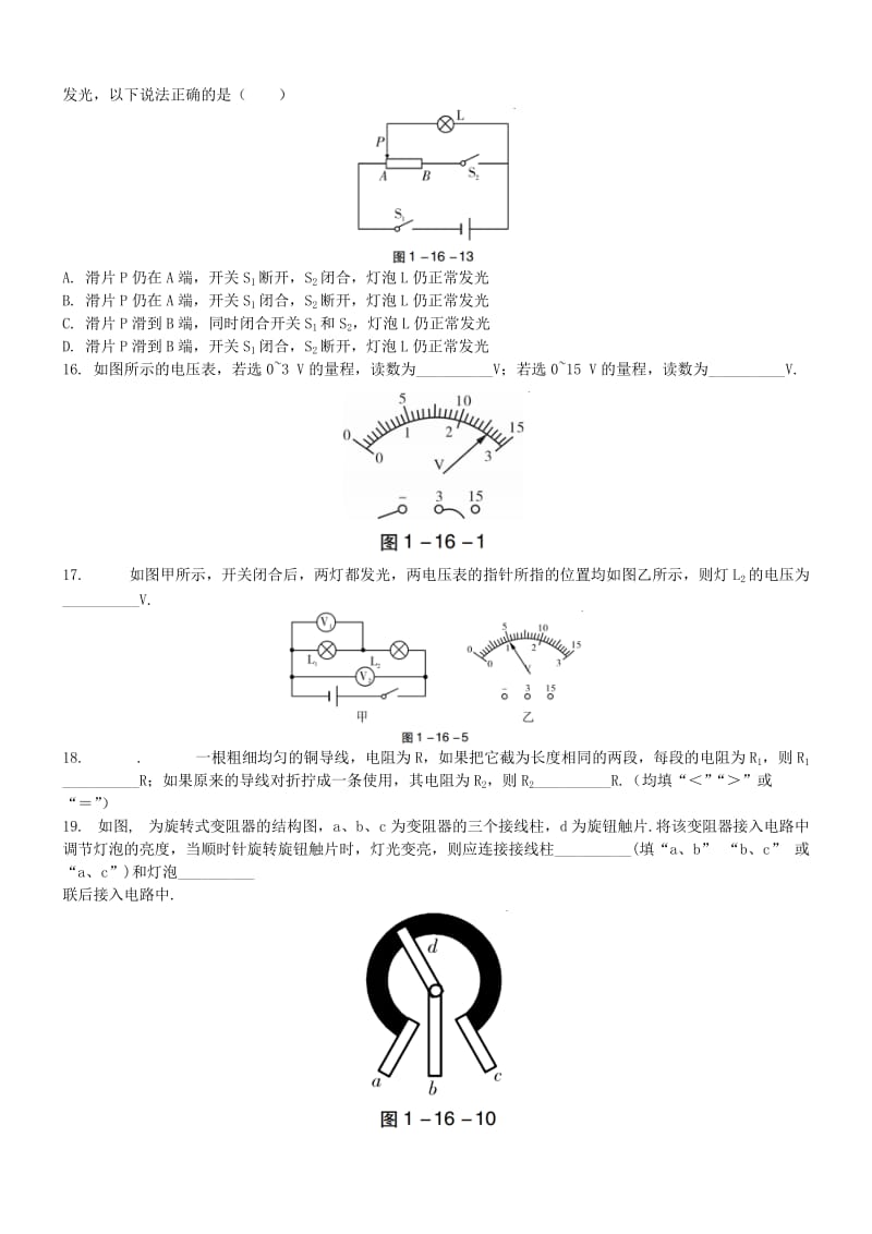 中考物理 电压 电阻专题复习练习.doc_第3页