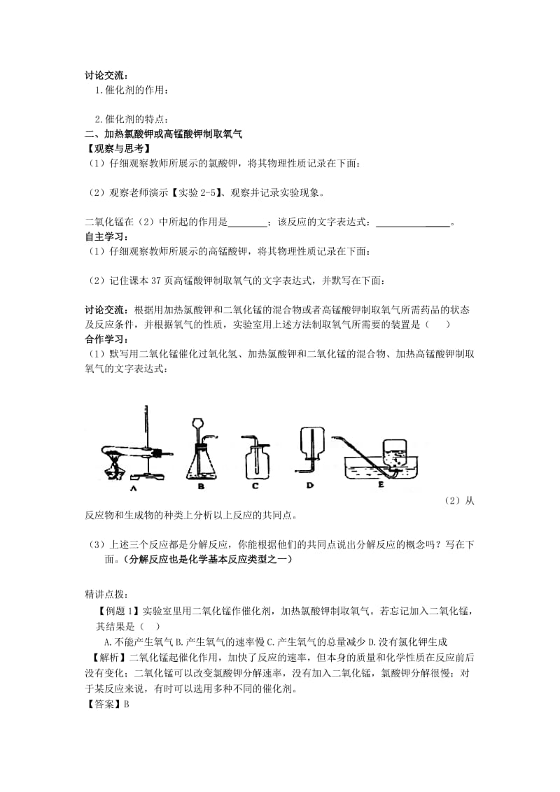 九年级化学上册 第二单元 课题3 制取氧气导学案（新版）新人教版.doc_第2页