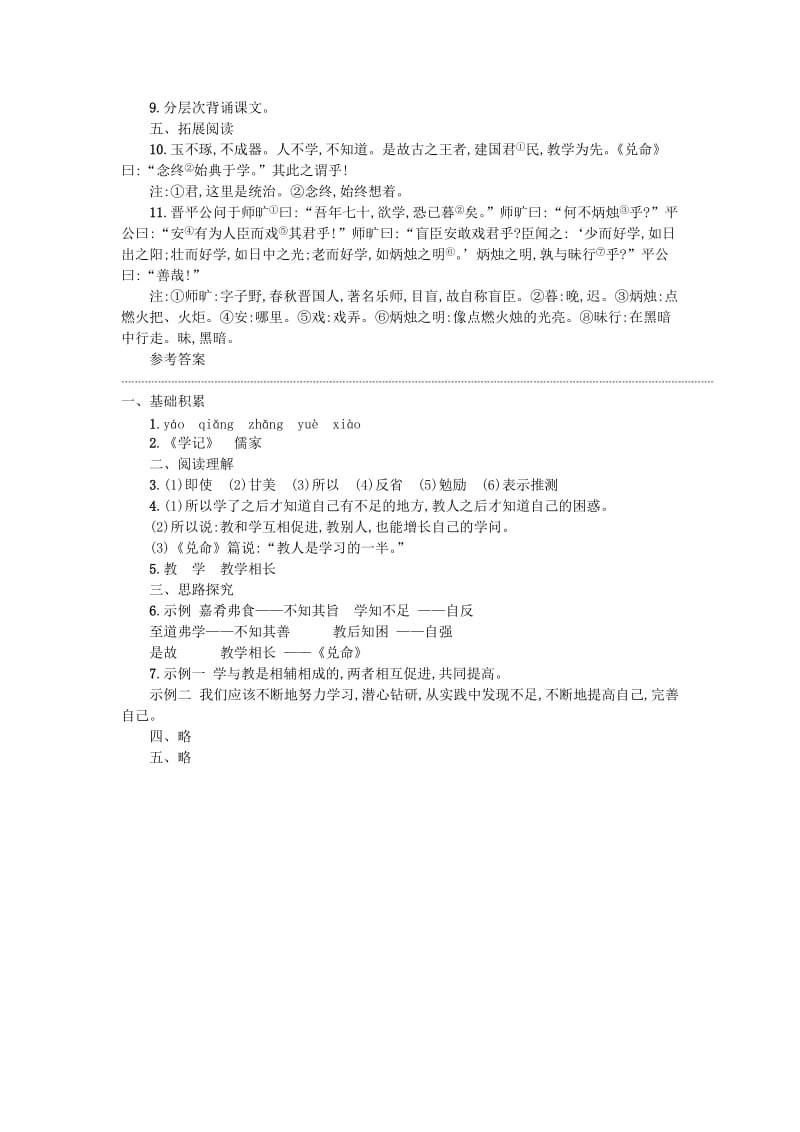 八年级语文下册 第六单元 22《礼记》二则学案设计 新人教版.doc_第2页