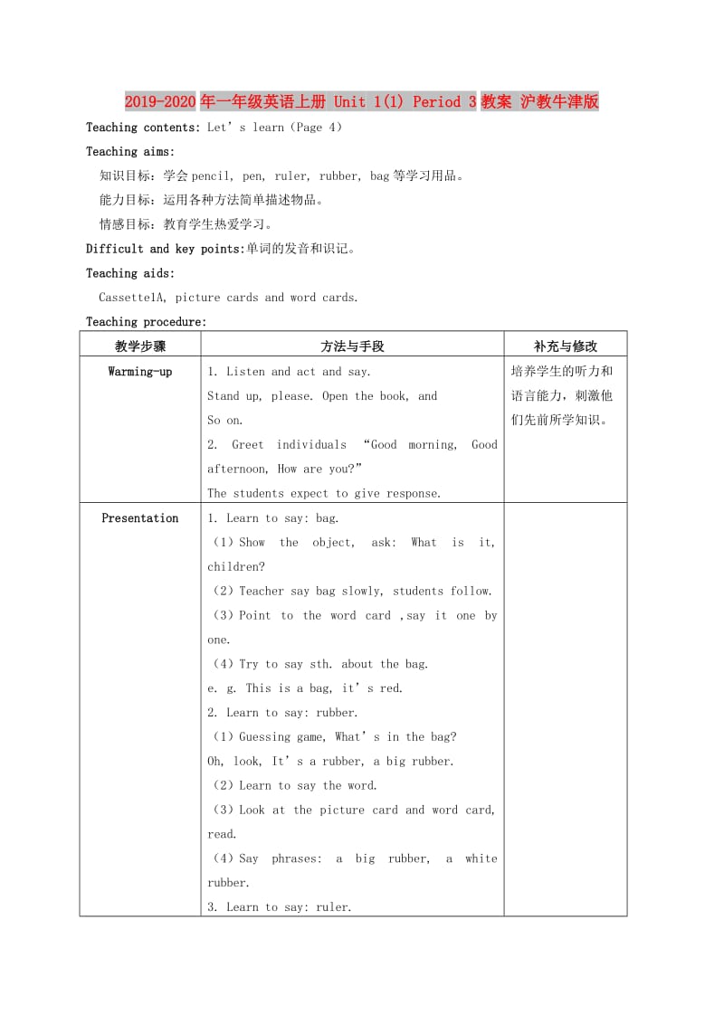 2019-2020年一年级英语上册 Unit 1(1) Period 3教案 沪教牛津版.doc_第1页