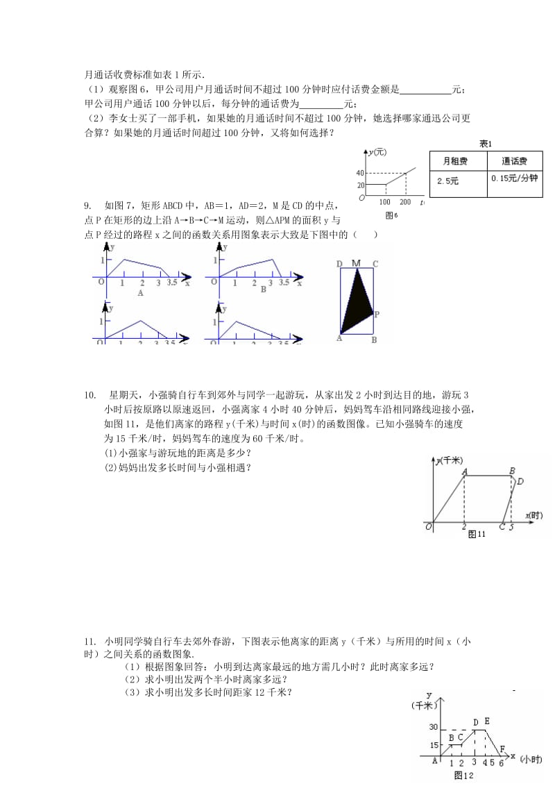 八年级数学上册 第12章 一次函数 12.2 一次函数（5）练习题（新版）沪科版.doc_第3页