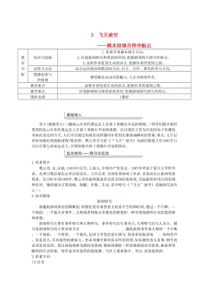 廣東省廉江市八年級語文上冊 第一單元 3“飛天”凌空 跳水姑娘呂偉奪魁記教案 新人教版.doc