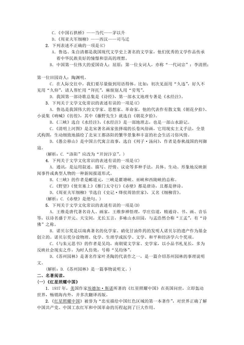 河北省八年级语文上册 附赠：文学常识与名著阅读 新人教版.doc_第2页