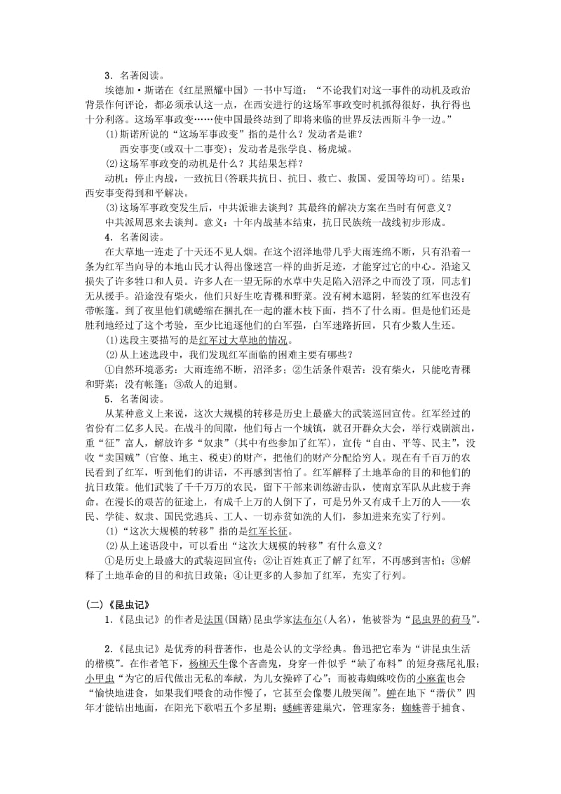 河北省八年级语文上册 附赠：文学常识与名著阅读 新人教版.doc_第3页