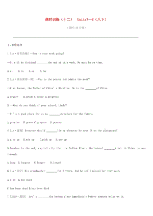河北省2019年中考英語一輪復習 第一篇 教材梳理篇 課時訓練12 Units 7-8（八下）練習 冀教版.doc