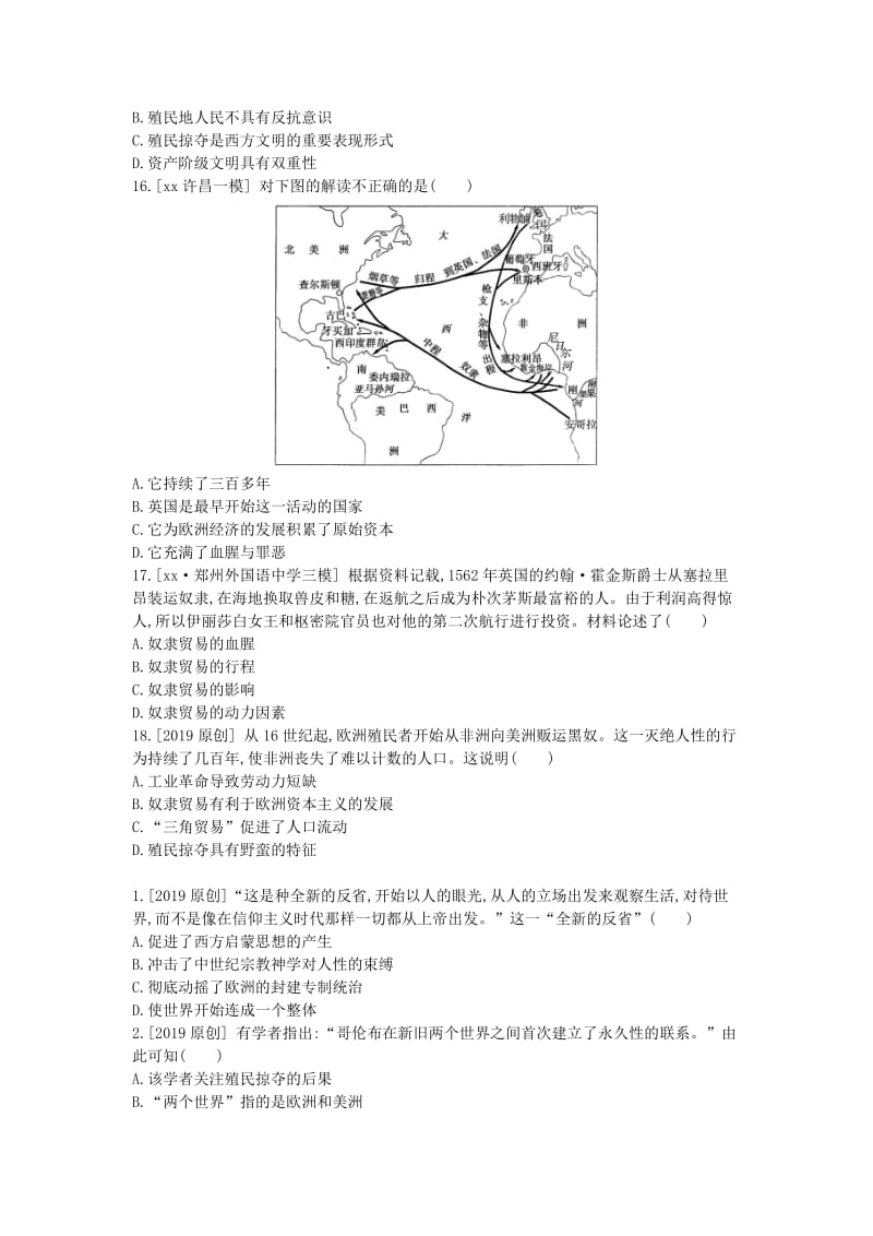 河南省2019年中考历史总复习 第一部分 中考考点过关 模块四 世界近代史 主题一 步入近代作业帮.doc_第3页