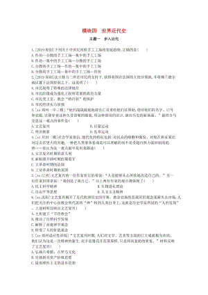 河南省2019年中考歷史總復習 第一部分 中考考點過關 模塊四 世界近代史 主題一 步入近代作業(yè)幫.doc