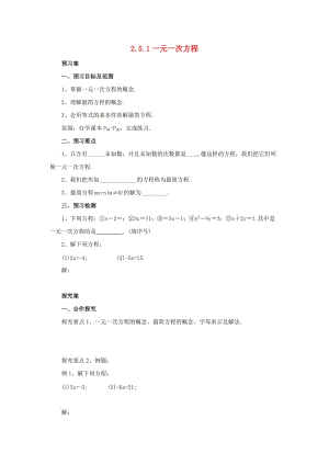 遼寧省凌海市七年級數(shù)學上冊 2.5 一元一次方程 2.5.1 一元一次方程導學案 （新版）北京課改版.doc