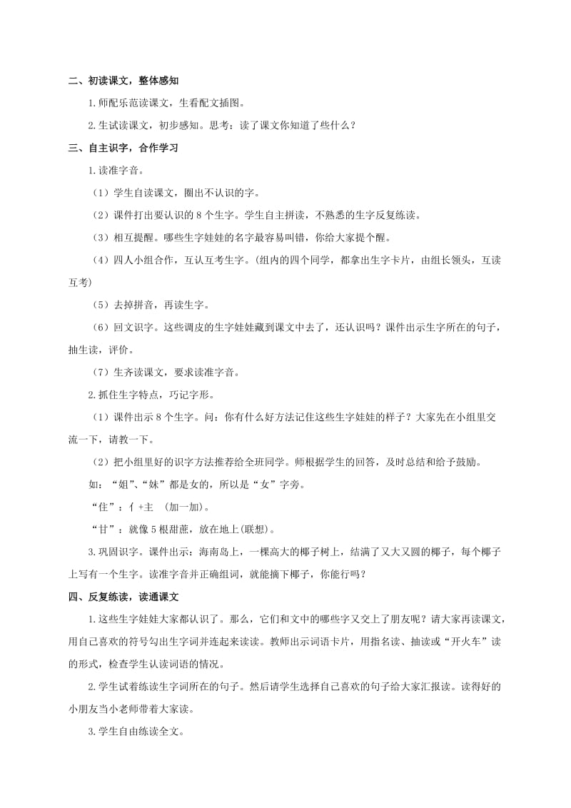 2019-2020年一年级语文上册 姐妹岛教案 西师大版.doc_第2页