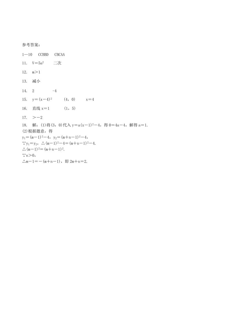 中考数学专项复习 二次函数综合训练.doc_第2页