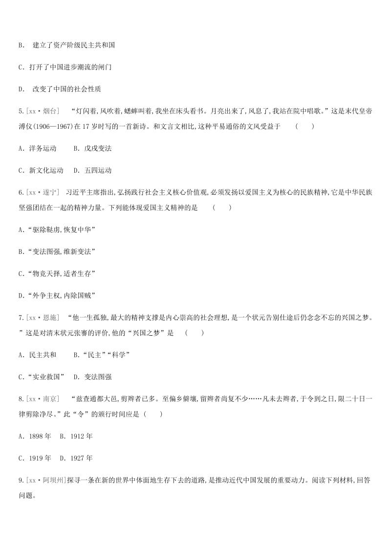 江苏省淮安市2019年中考历史二轮复习 第一模块 知识专题01 中国近代化的探索练习 新人教版.doc_第2页