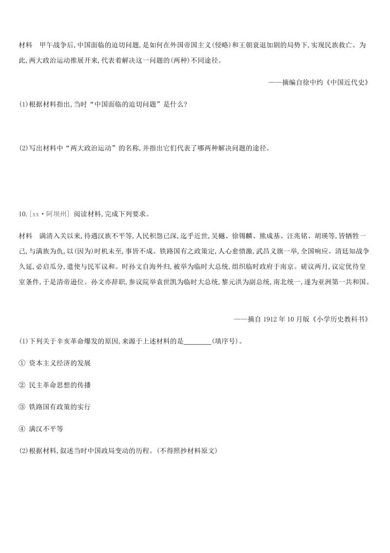 江苏省淮安市2019年中考历史二轮复习 第一模块 知识专题01 中国近代化的探索练习 新人教版.doc_第3页