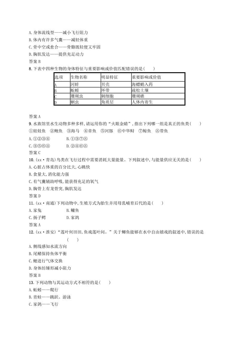 甘肃省2019年中考生物总复习 单元检测(五).doc_第2页