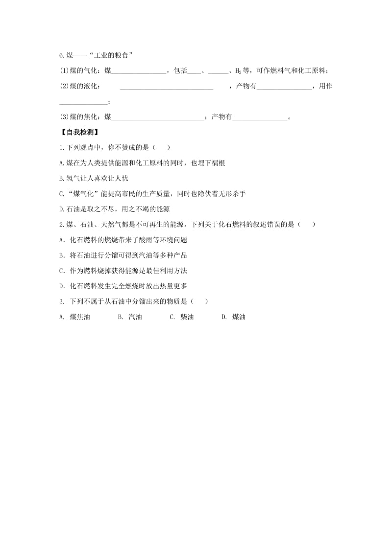 九年级化学上册 第六单元 燃烧与燃料 第二节 化石燃料及其利用导学案1（新版）鲁教版.doc_第2页