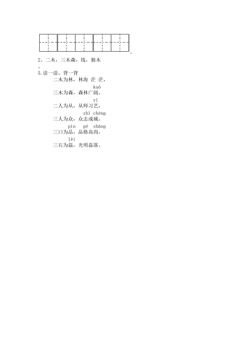 2019-2020年一年级下册识字4练习题及答案.doc_第3页