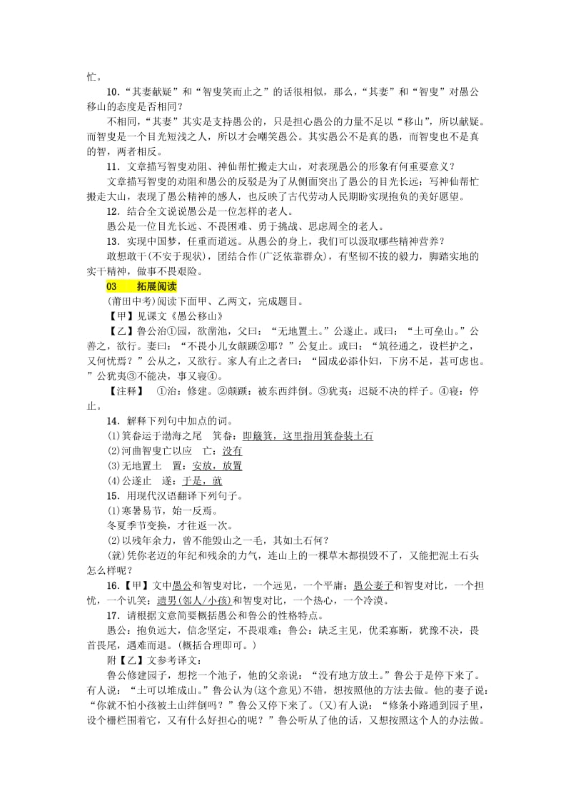 九年级语文上册 第五单元 第18课 愚公移山练习 语文版.doc_第3页