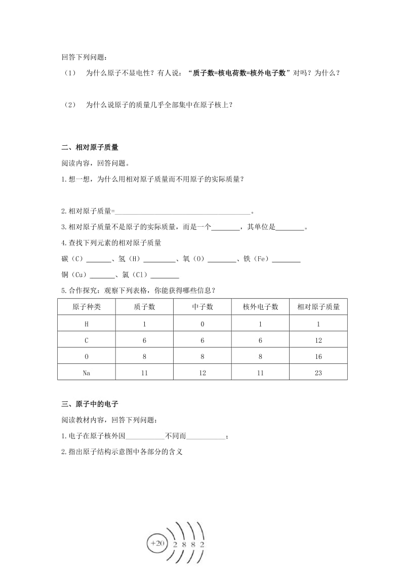 九年级化学上册 第二单元 探秘水世界 第三节 原子的构成导学案2（新版）鲁教版.doc_第2页