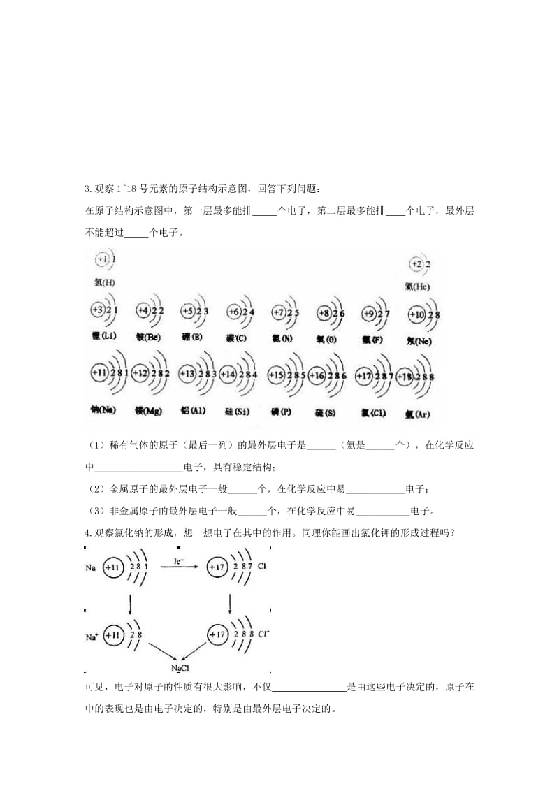 九年级化学上册 第二单元 探秘水世界 第三节 原子的构成导学案2（新版）鲁教版.doc_第3页