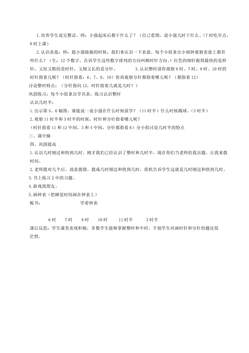 2019-2020年一年级数学上册 学看钟表 3教案 北京版.doc_第3页