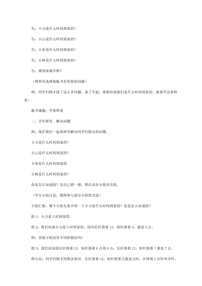 2019-2020年一年级数学下册 下雨了——学看钟表1教案 青岛版五年制.doc_第2页