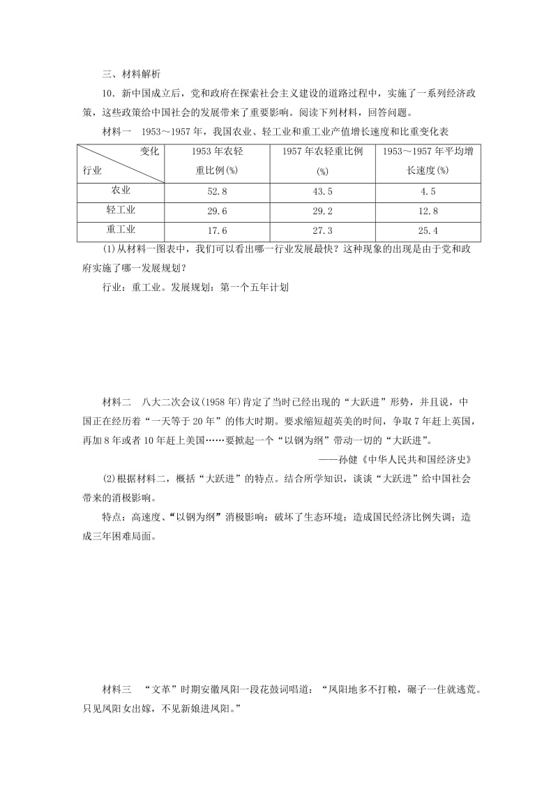 安徽省2019中考历史决胜一轮复习 第1部分 专题3 中国现代史 主题9 名校名师预测.doc_第3页