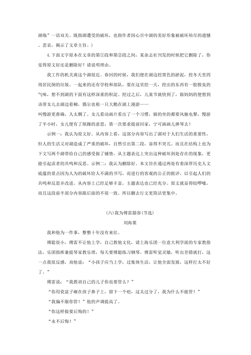 2019年中考语文复习 第二部分 现代文阅读 专题一 文学作品阅读（散文 小说）散文阅读（二).doc_第3页