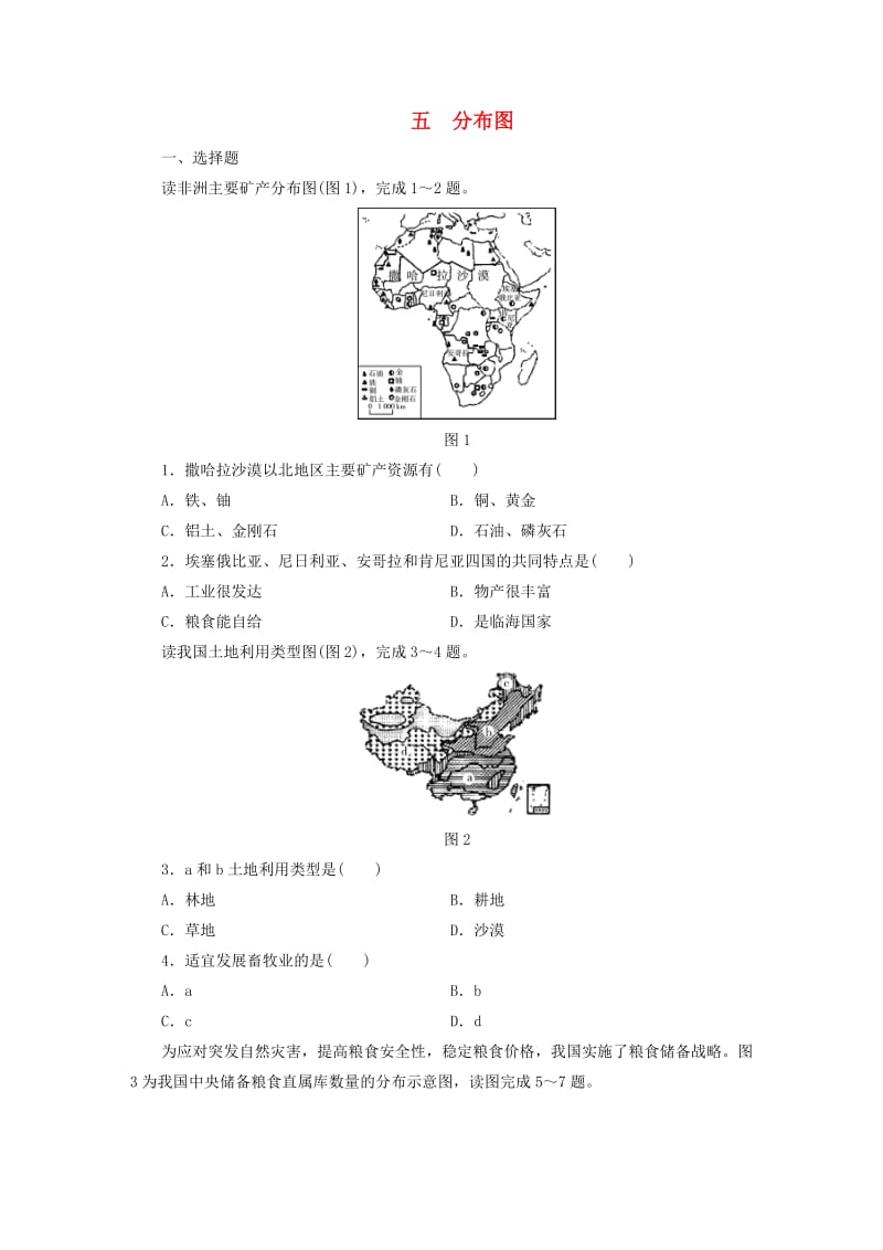 江西省2019届中考地理 专题一 图表专题 五 分布图.doc_第1页