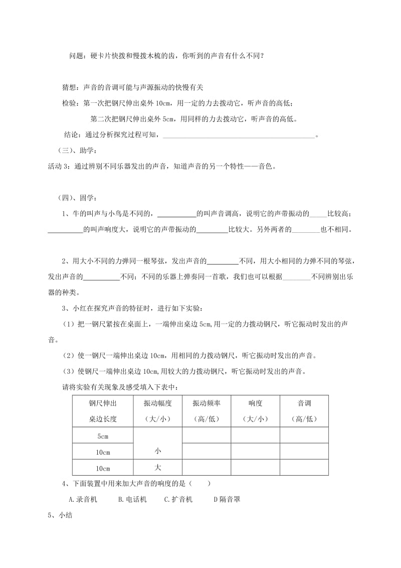 江苏省盐城市大丰区八年级物理上册 1.2乐音的特征导学案（新版）苏科版.doc_第2页