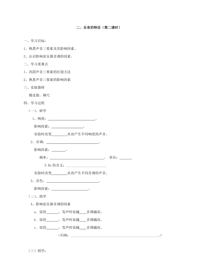 江苏省盐城市大丰区八年级物理上册 1.2乐音的特征导学案（新版）苏科版.doc_第3页