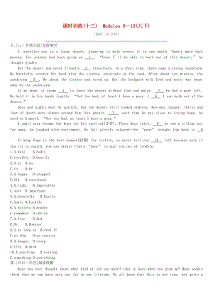 （鄂爾多斯專版）2019中考英語高分復(fù)習(xí) 第一篇 教材梳理篇 課時訓(xùn)練13 Modules 8-10（八下）習(xí)題.doc