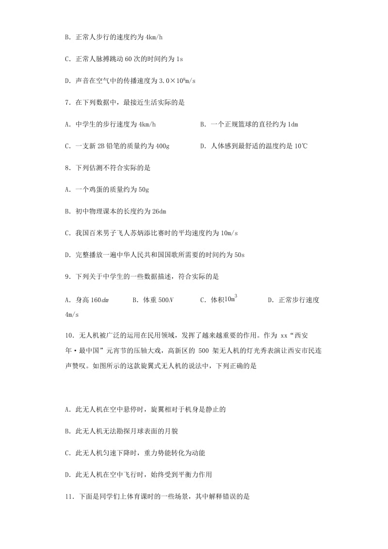 2019年中考物理专项练习（选择题）机械运动（含解析）.doc_第2页