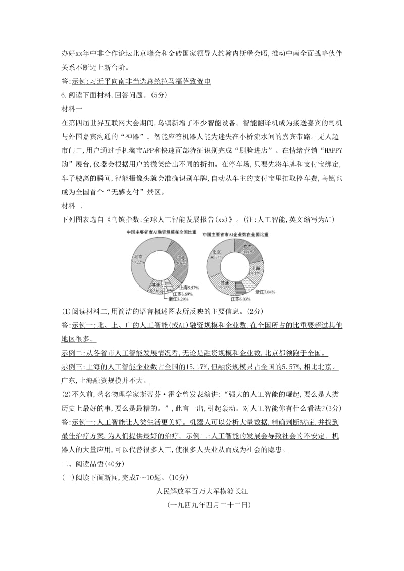 八年级语文上册第一单元综合检测试题新人教版.doc_第2页