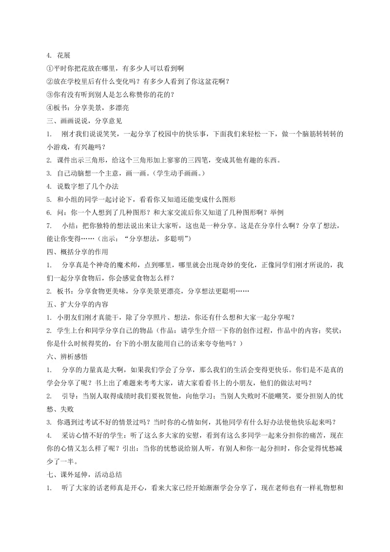 2019-2020年一年级品德与生活下册 我们分享我们快乐1教案 浙教版.doc_第3页