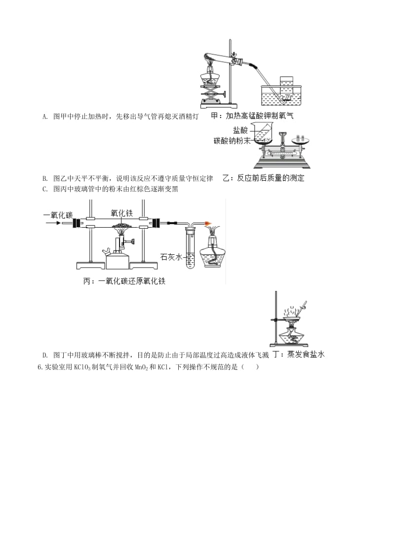 八年级化学全册第四单元我们周围的空气4.2氧气练习题新版鲁教版五四制.doc_第2页