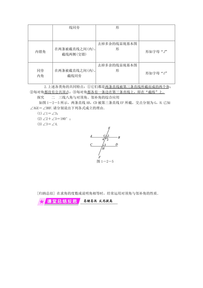 2019年春七年级数学下册 第1章 平行线 1.2 同位角、内错角、同旁内角练习 （新版）浙教版.doc_第2页