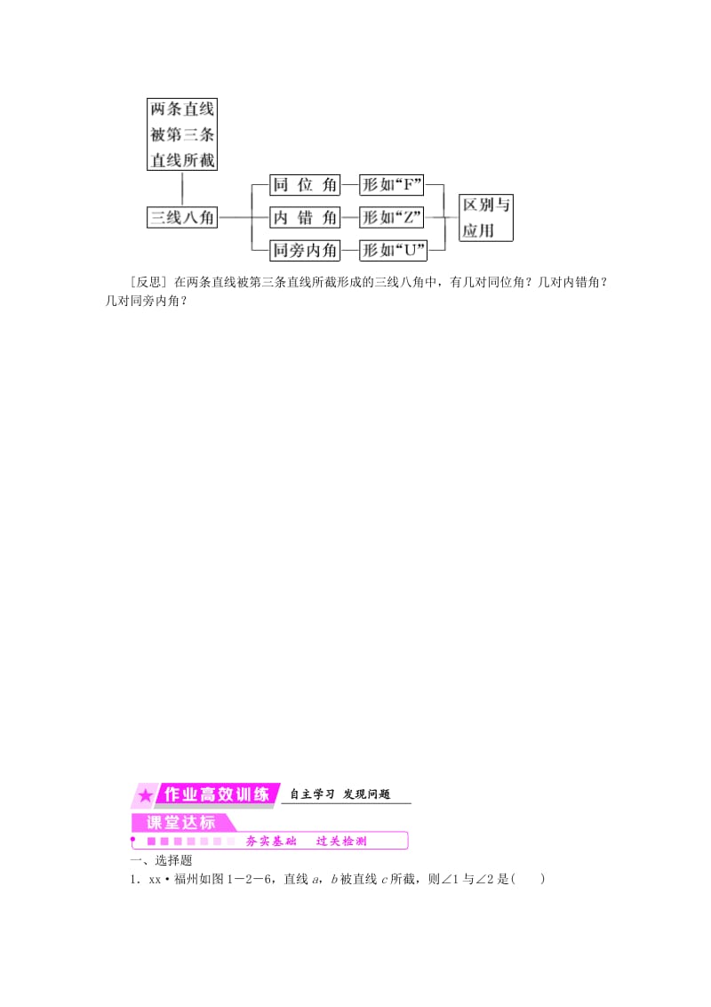 2019年春七年级数学下册 第1章 平行线 1.2 同位角、内错角、同旁内角练习 （新版）浙教版.doc_第3页