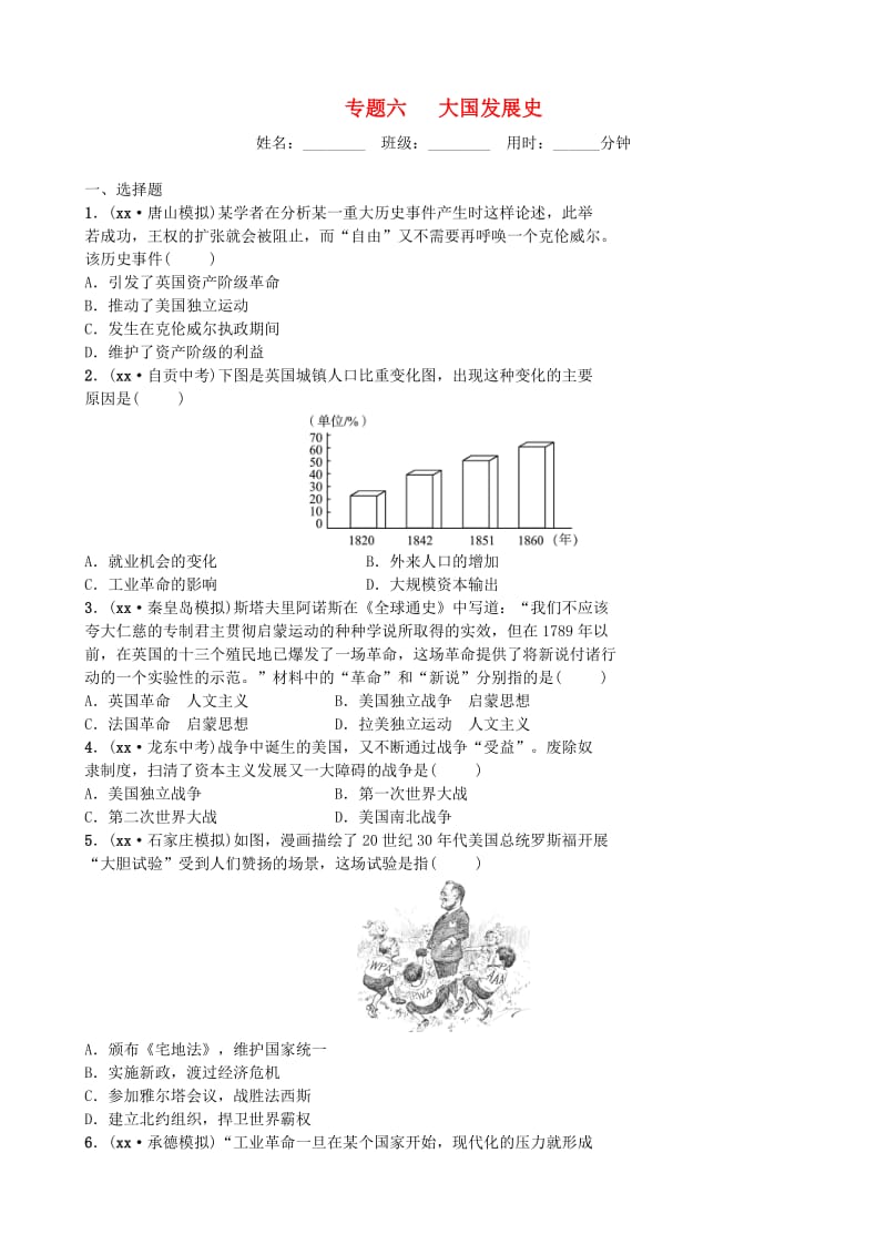 河北省2019年中考历史专题复习 专题六 大国发展史练习 新人教版.doc_第1页