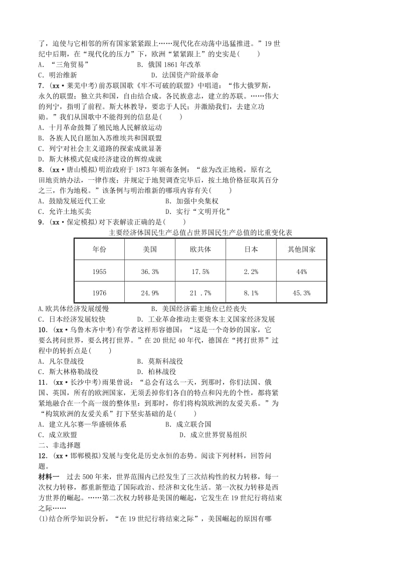 河北省2019年中考历史专题复习 专题六 大国发展史练习 新人教版.doc_第2页