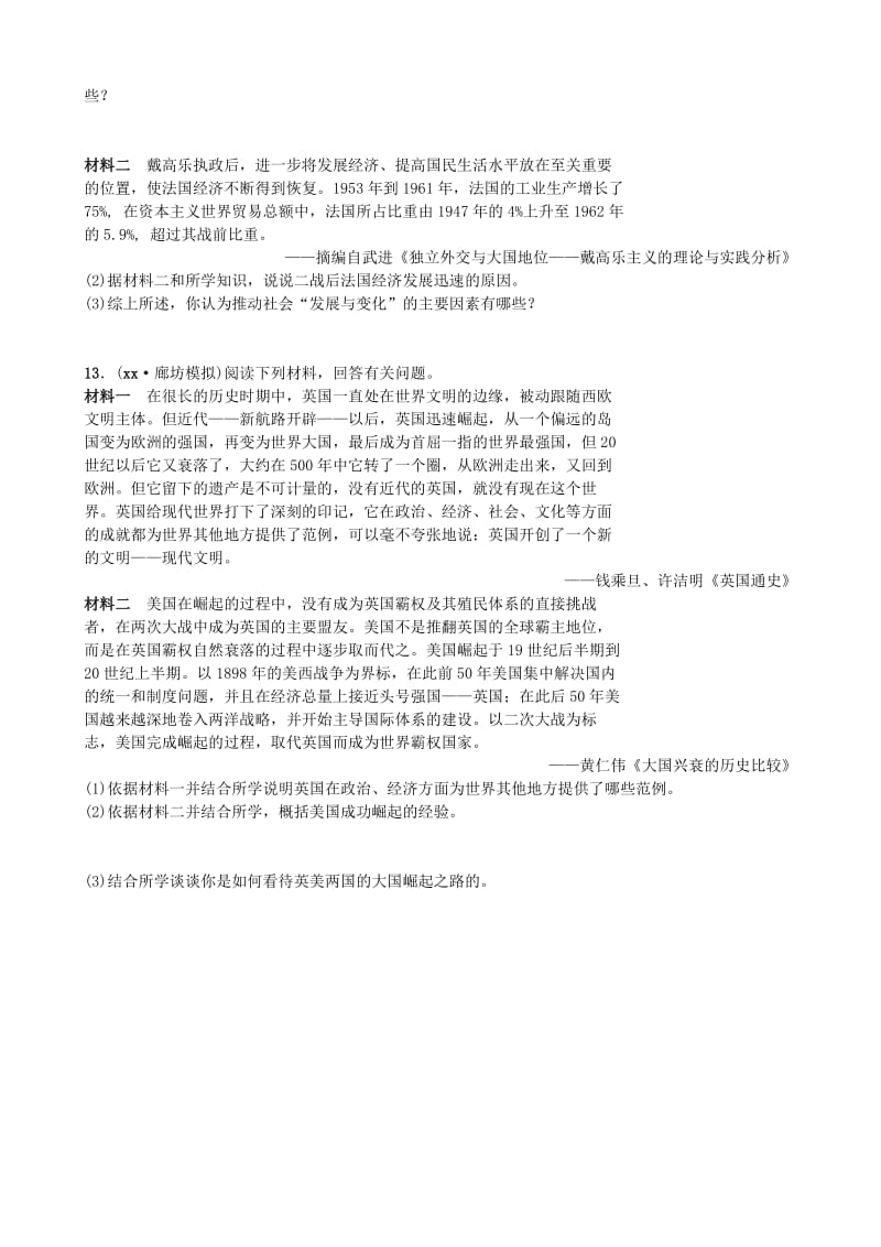 河北省2019年中考历史专题复习 专题六 大国发展史练习 新人教版.doc_第3页