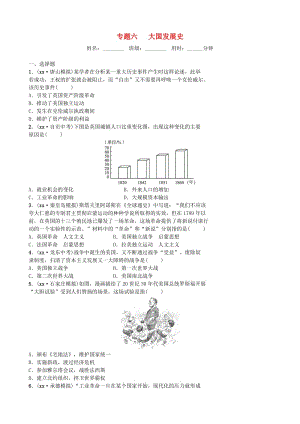 河北省2019年中考?xì)v史專題復(fù)習(xí) 專題六 大國(guó)發(fā)展史練習(xí) 新人教版.doc