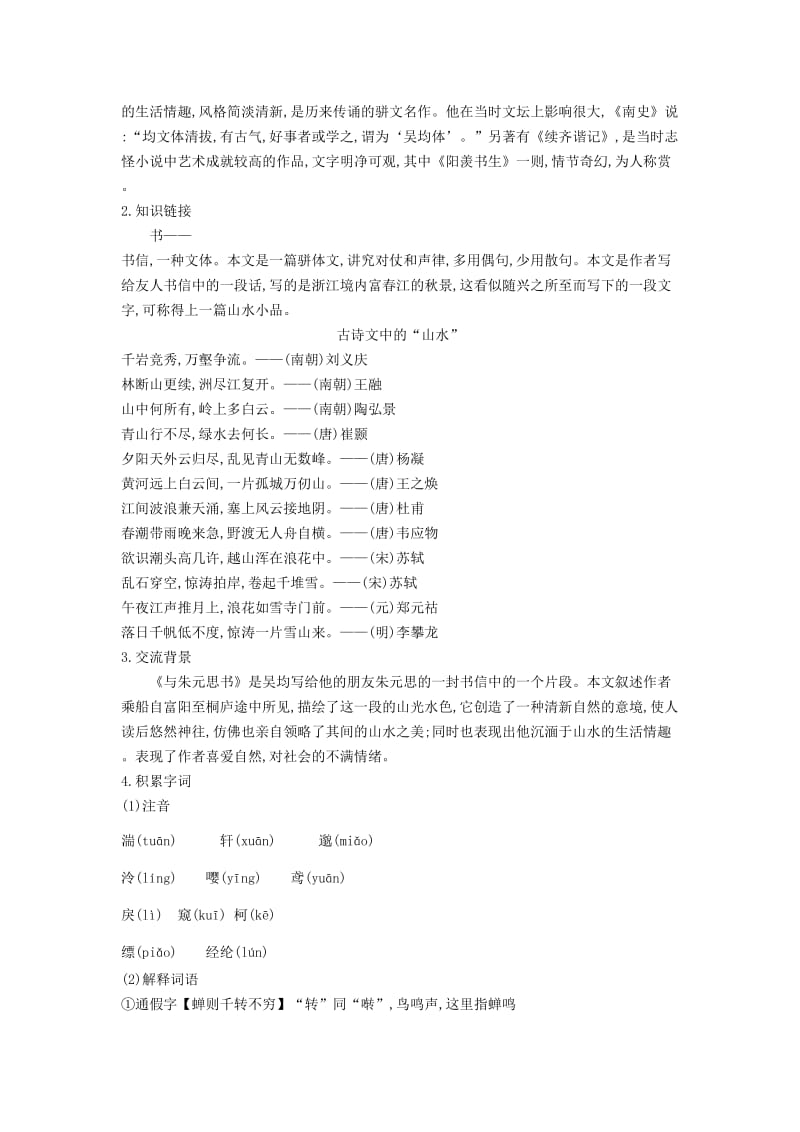 广东省廉江市八年级语文上册 第三单元 11与朱元思书教案 新人教版.doc_第2页